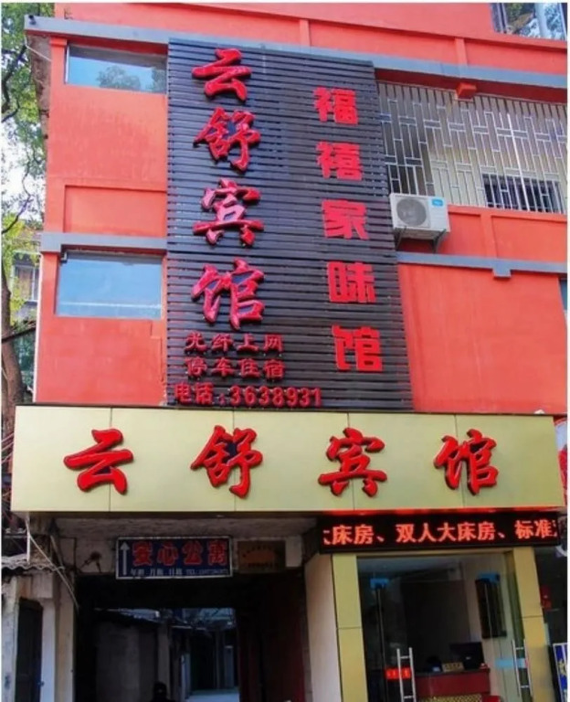 Yunshu Hotel