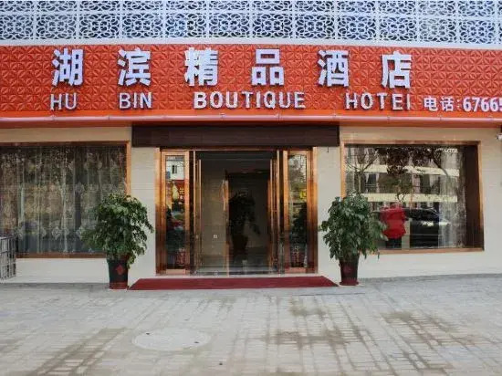 Xinyang Lakeside Boutique Hotel