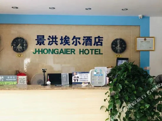 J. Hong Aier Hotel