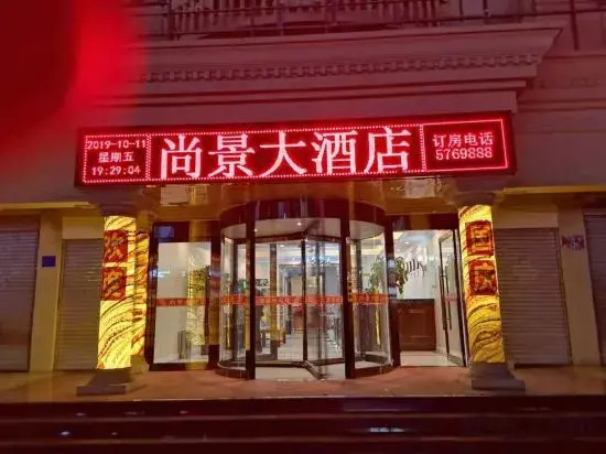 Wuyuan Shangjing Hotel