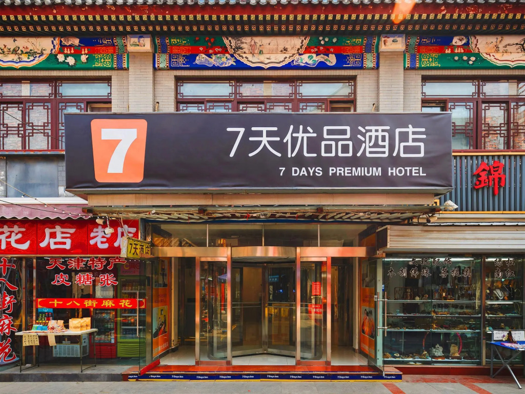7 Days Premium·Tianjin  Gulou Metro Station  Joy City
