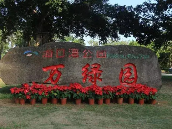 Haikou Youjia'er Seaview Holiday Apartment (Henghai Dahaikouwan Branch)