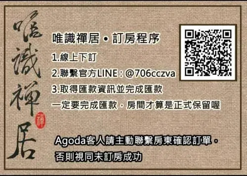 唯識禪居-訂房後需聯繫轉帳