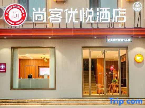 Shankee Coffee Style Hotel (Xingtai Renzequ Zhongyang Gongyuan)