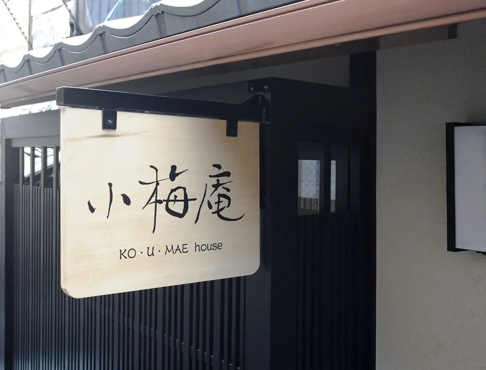 KO・U・MAE house