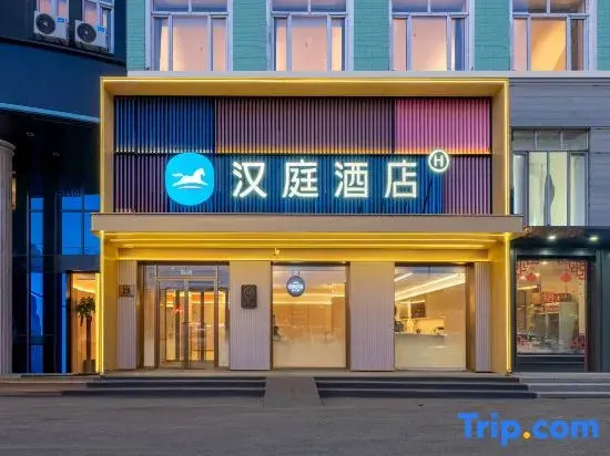 HanTing Hotel (Harbin Convention and Exhibition Center Nanzhi Road Subway Station)