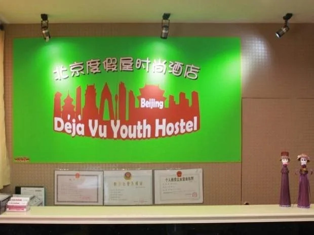 Qinfu Hotel Beijing Nanluogu Lane Houhai