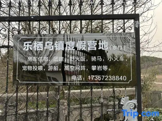 Leqi Wuzhen Holiday Camp
