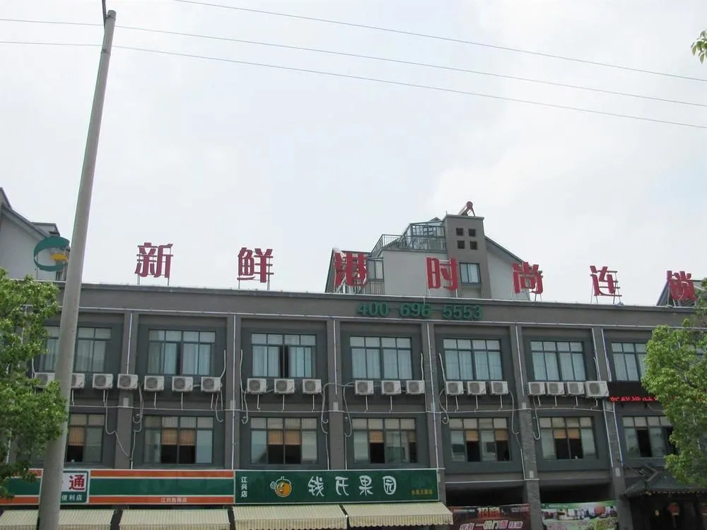 Xinxiangang Hotel (Wujiang Branch)