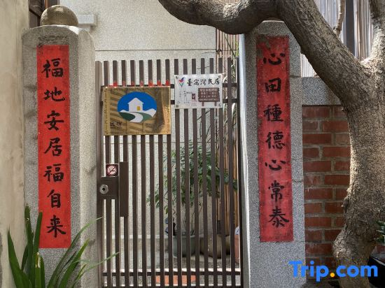 臺窩灣台南包棟民宿Taiwan Heritage House A Cultural Stay in Tainan 全新房間2-12人4房6衛4床2廳1廚房