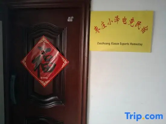 Zaozhuang Xiaoze E-sports Homestay