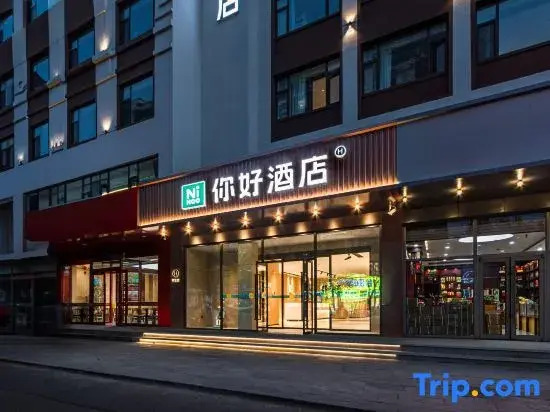 Ni Hao Hotel (Hohhot Inner Mongolia Agricultural University)