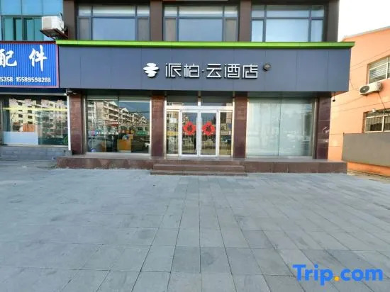 Homeinn Pebble Hotel (Qixia Bus Station)