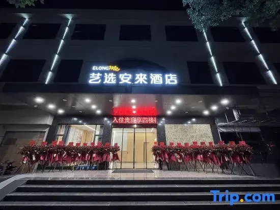 Elong Me Anlai Hotel (Dongguan Dongcheng Zhangcun Park)