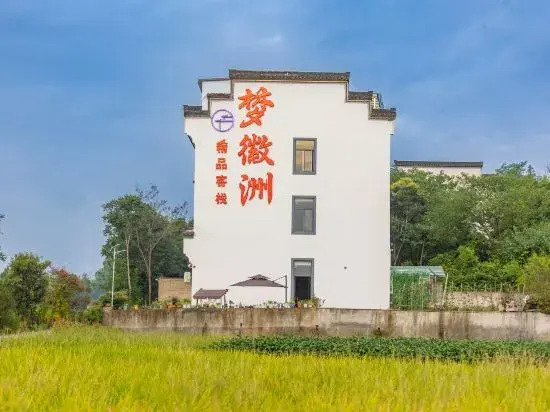 Menghuizhou Boutique Inn (Huangshan North Railway Station Xixinan Branch)