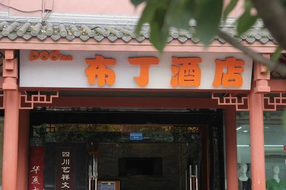 Pod Inn Chengdu Wuhouci Jinli Branch