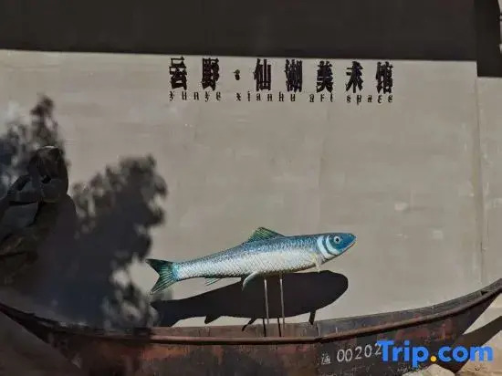 Yunye · Xianhu Art Homestay
