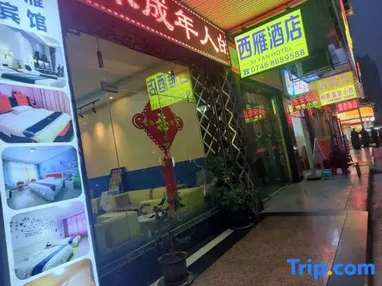 Yongzhou Xiyan Hotel (Yongzhou High speed Railway Station Branch)