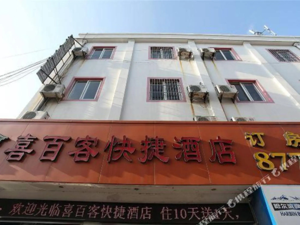 Ningbo Xibaike Hotel (Convention and Exhibition Center)