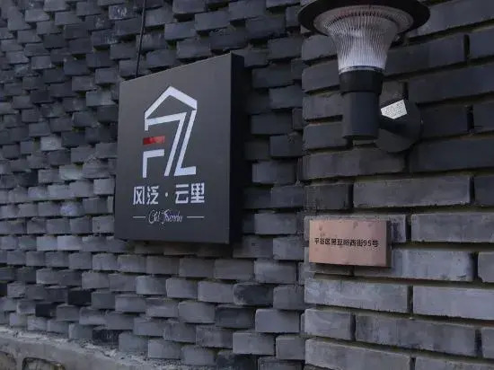 Beijing Fengfan Yunli B&B