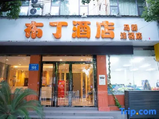 Pod Inn Hotel (Nanjing Sun Yat-sen's Mausoleum Maqun Subway Station)