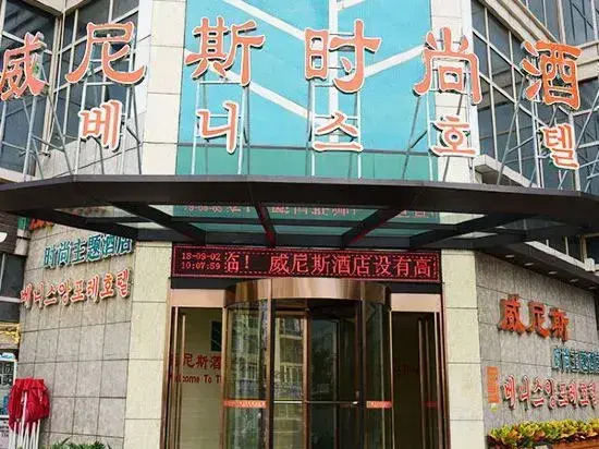 Yantai Venice Fashion Theme Hotel