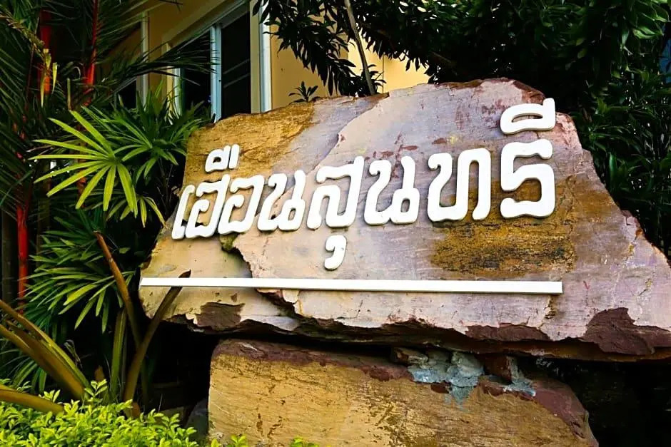 Huan Soontaree