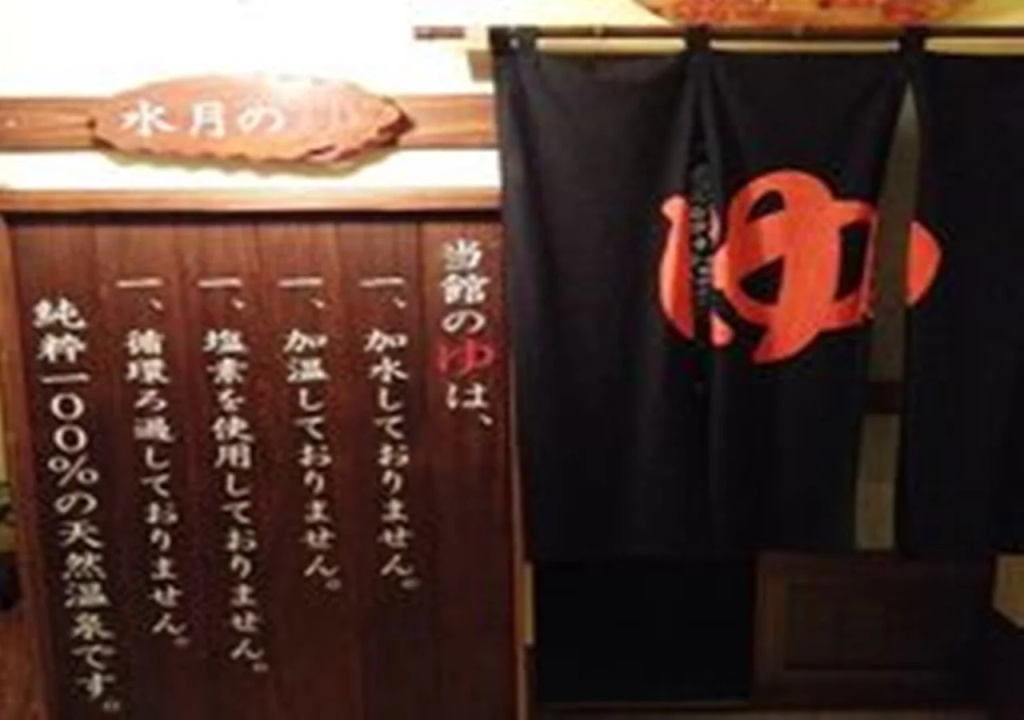 Onsen Ryokan Suigetsu
