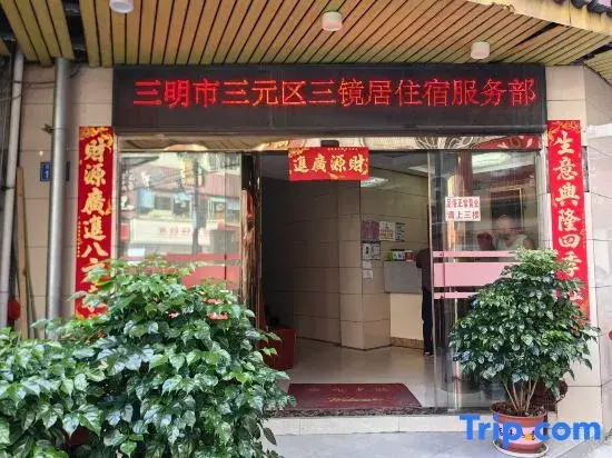 Sanjingju Triple Realm · Yun Homestay (Sanming No.1 High School)