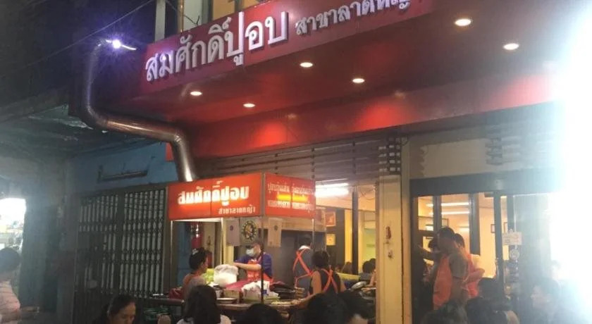 Inn Trog And Inn Soi