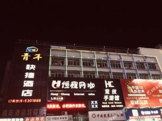 Qingnian Express Hotel