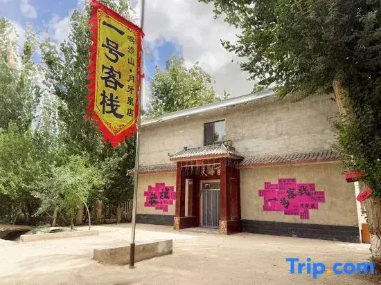 No.1 Chinese Inn (Mingshashan Yueyaquan)