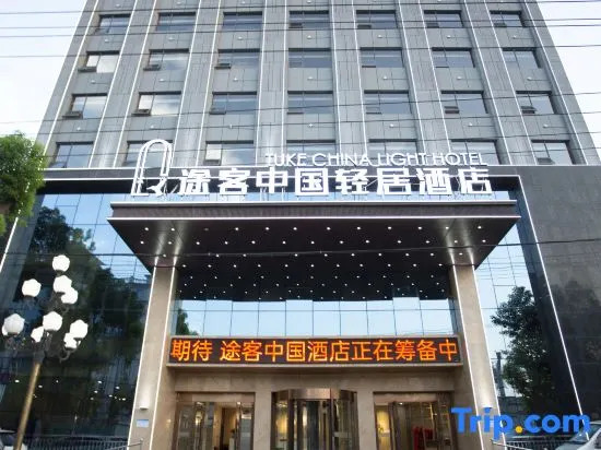 Tuke China Light Residence Hotel (Shiyan Wudangshan Airport Branch)