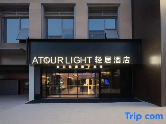 Atour Hotel Changsha Yuelu Mountain Orange Isle