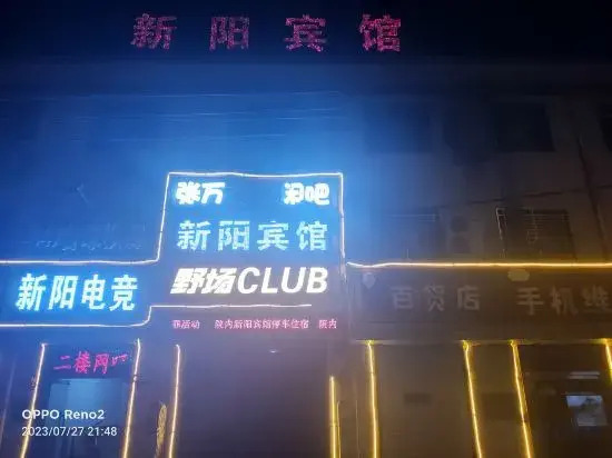 Xinle Xinyang Hostel