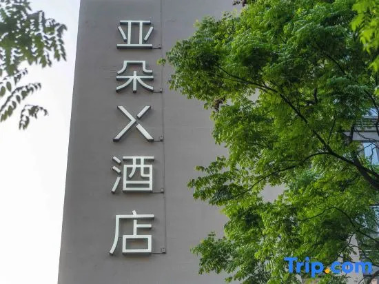 Atour X Hotel Chengdu High-tech Shuxi Road