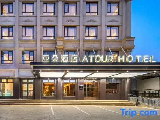 Atour Hotel Beijing Nanluoguxiang Beixinqiao Subway Station