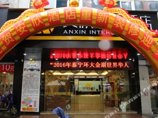 Anxin Intercity Hotel (Quanzhou Ancient City Puxi Wanda Square  )