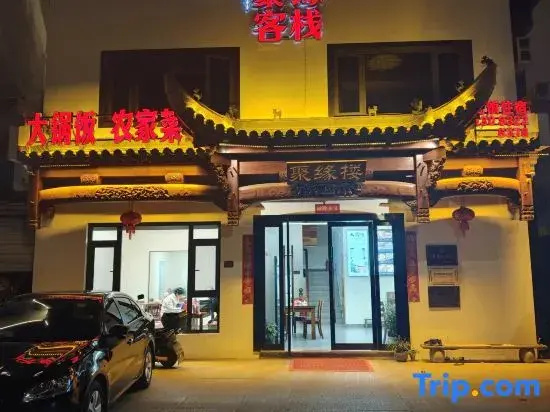 Huangshan Juyuan Chinese Inn (Chengkan Bagua Village Scenic Area)