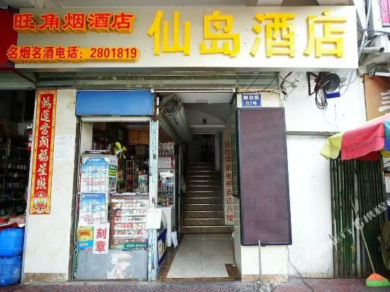 Xiandao Hotel
