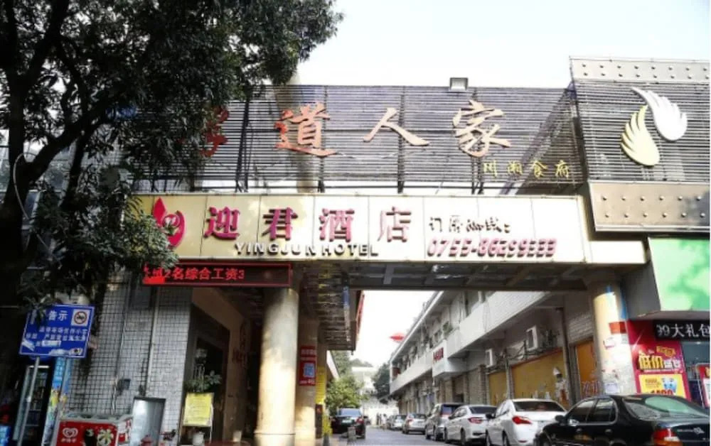 Shenzhen Yingjun Hotel