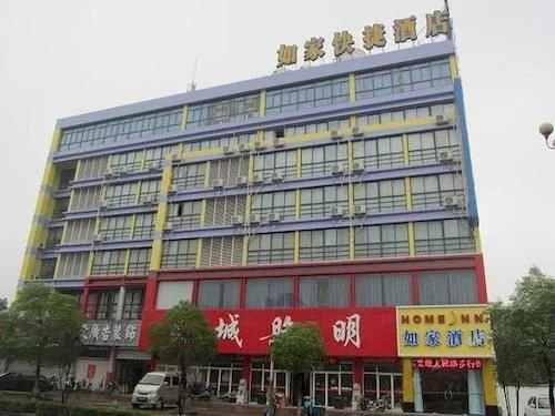 Home Inn Jiangyan Renmin Road Pedestrian Street