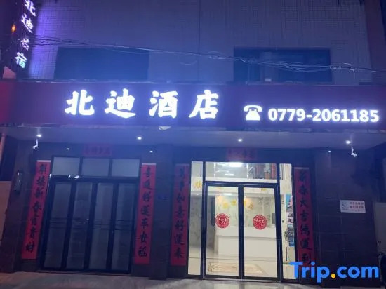 Beihai Beidi Homestay (Qiaogang Fengqing Street)