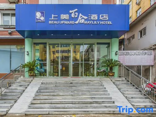 Shangmei Baihe Hotel (Sanmenxia municipal government store)