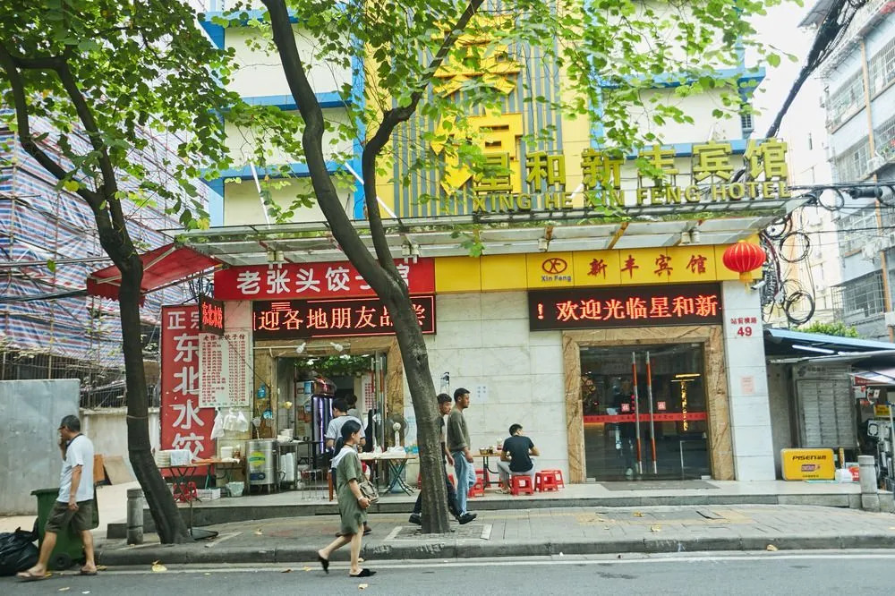 Xinghe Xinfeng Hotel Railway Station & Bus Station Branch
