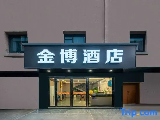 Jinbo Hotel (Liuzhou High-Speed Railway Station Wuxing Commercial Street)