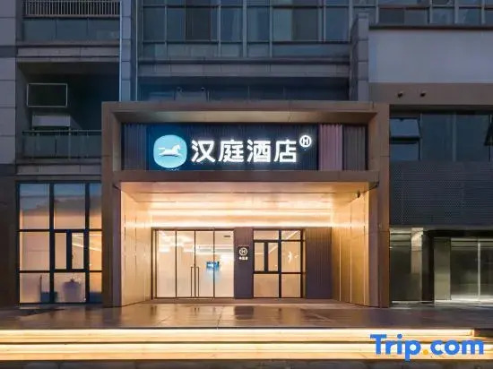 HanTing Hotel (Wuxi Yuantouzhu Scenic Area)