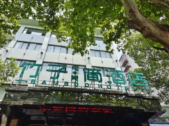 Yueyang Zhuzijian Hotel
