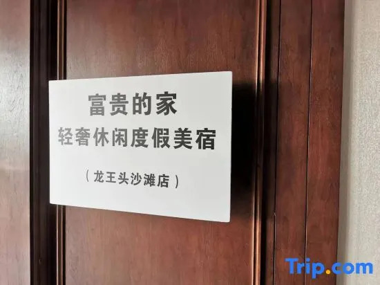 Rich and noble home light luxury leisure vacation beauty hotel (Longwangtou Beach Branch )