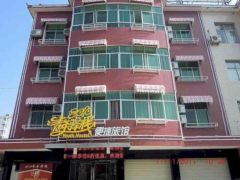 Xianning 2010 Youth Hotel
